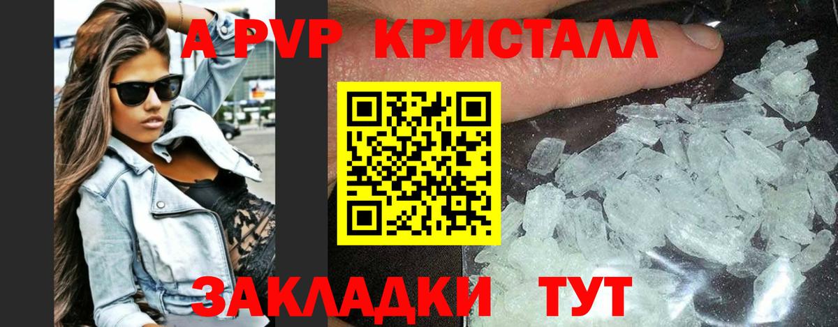 Alfa_PVP Crystall  A-PVP  Элиста  Вход с VPN  А ПВП Соль 