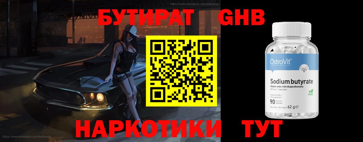 БУТИРАТ 99% Элиста