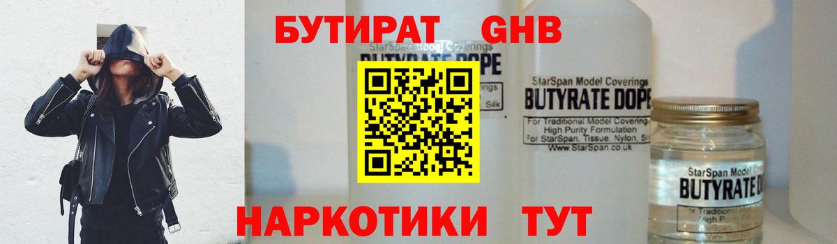 Бутират  Вход с VPN  Элиста  БУТИРАТ GHB 