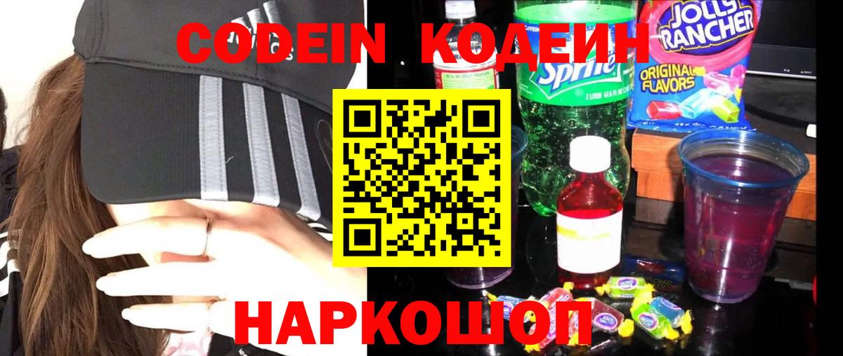 Кодеин напиток Lean (лин)  Вход с VPN  Кодеиновый сироп Lean Purple Drank  Элиста 