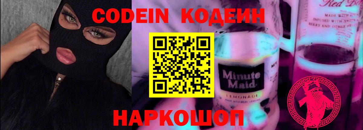 Кодеиновый сироп Lean Purple Drank Элиста