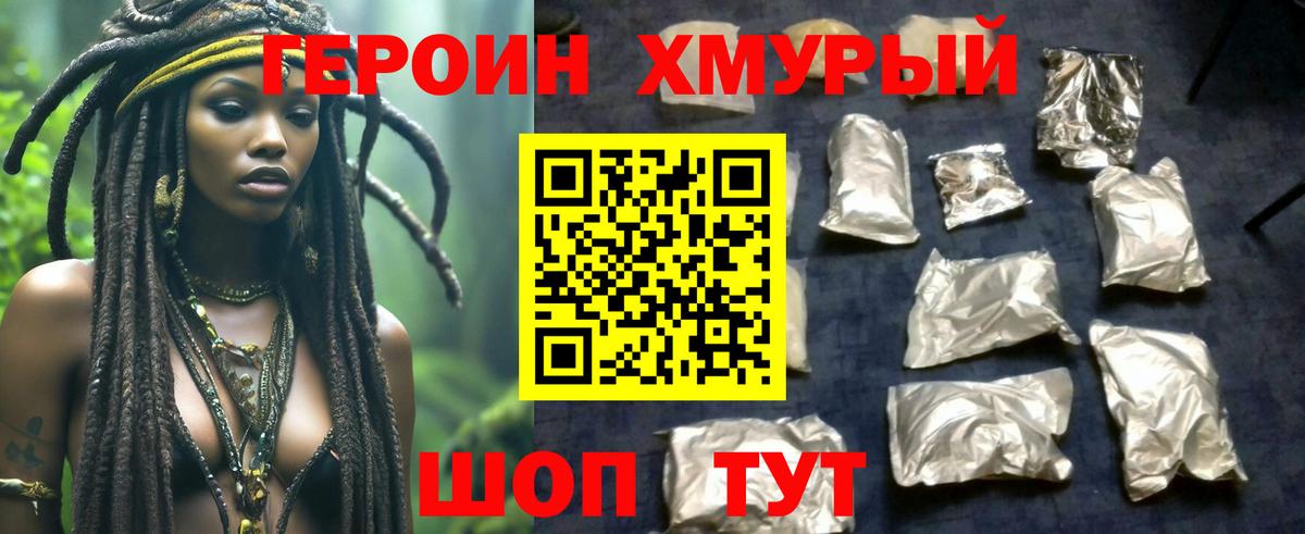 Элиста  ГЕРОИН хмурый  Героин  Вход с VPN 