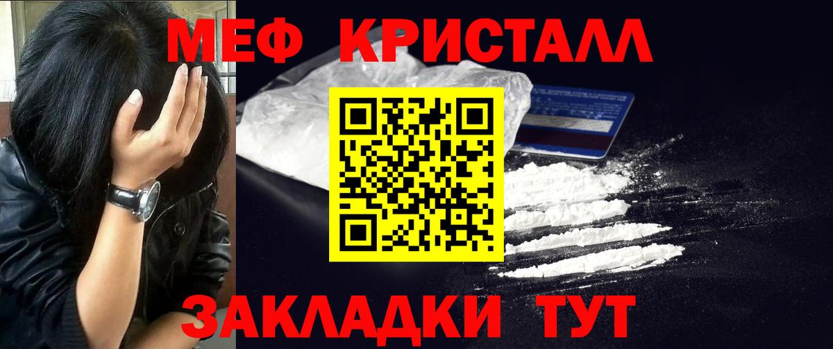 МЕФ кристаллы  Вход с VPN  Мефедрон  Элиста 